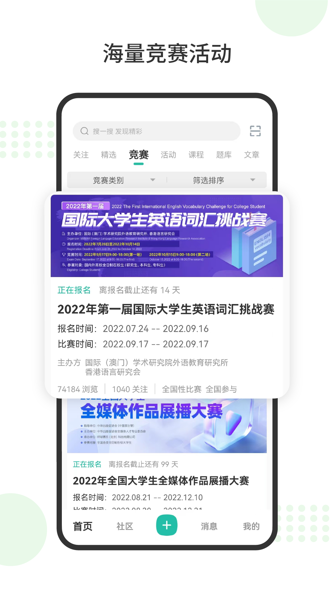 赛氪app 官网版
