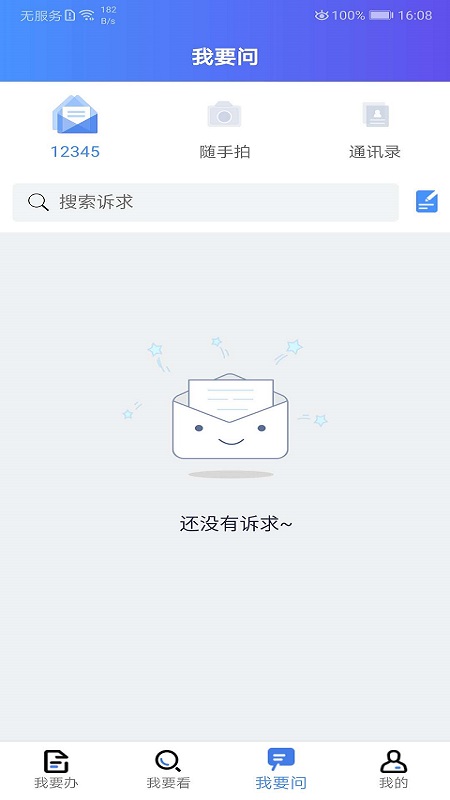 我的连云港 官方下载