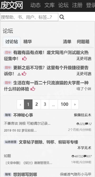 废文网有趣有品有点丧手机版