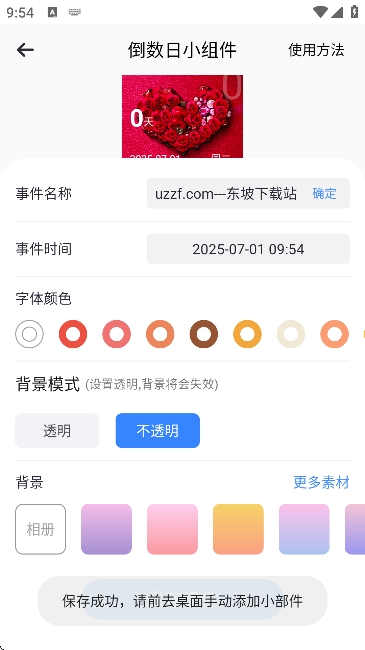 超级待办小组件