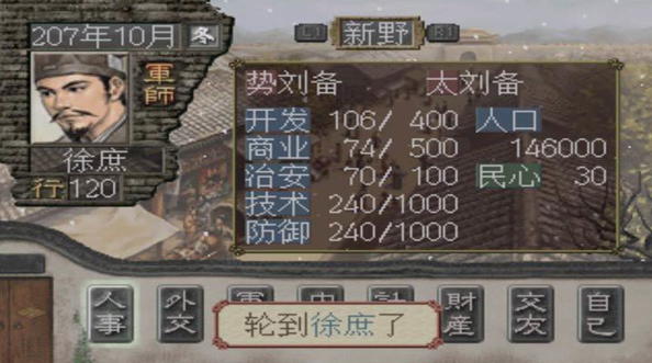 三国志7威力加强版
