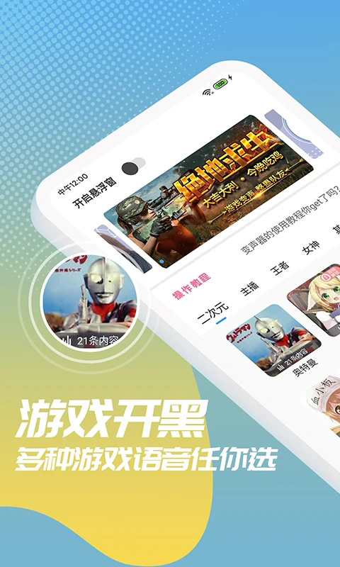和平变声器 精灵