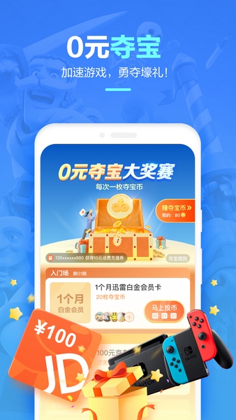 迅雷手游加速器 最新版