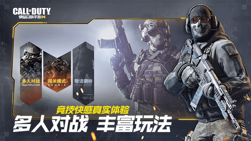 使命召唤台服内测版