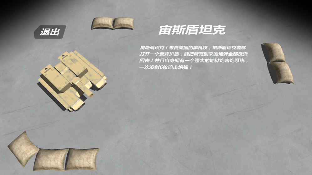 变形坦克2（删档测试）