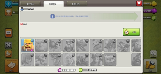 部落冲突无限兵力版安卓版