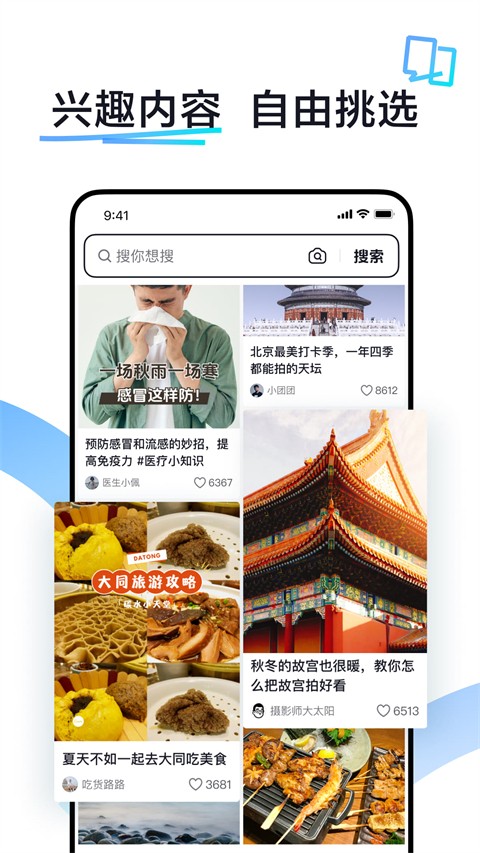 抖音搜索 官方版