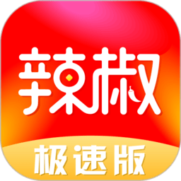 辣椒极速版手机版