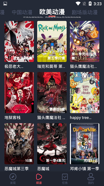 横风动漫 1.3.3.8版