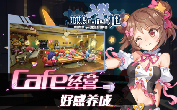 少女咖啡枪 百度版