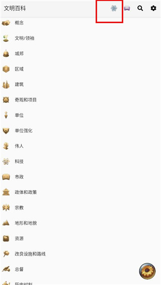 文明6百科