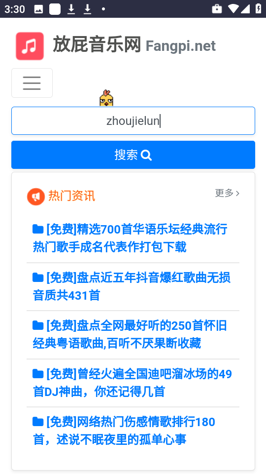 放屁音乐网 免费版