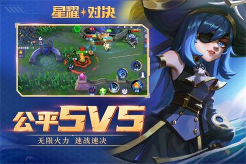 星耀对决 安卓版