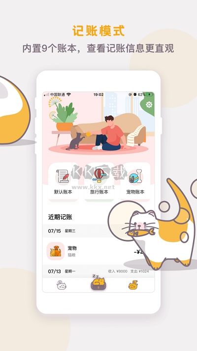 懒猫存钱安卓版