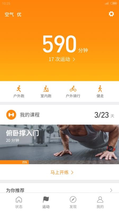 小米运动 最新版