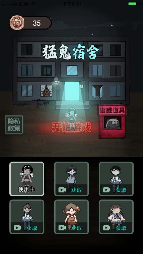 猛鬼宿舍 破解版