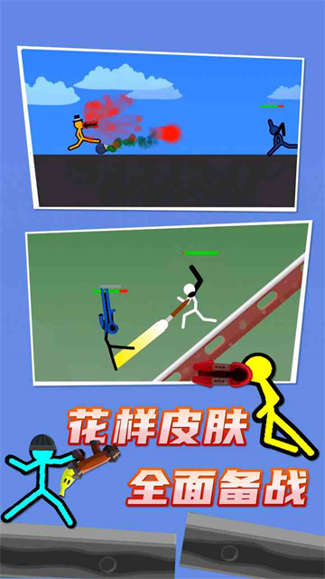 火柴人对决 无广告版