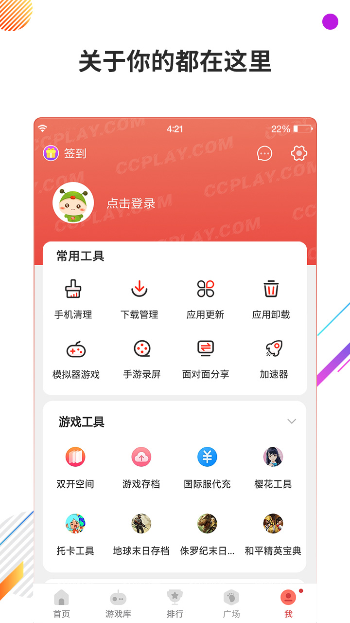 虫虫助手游戏盒子 官方版