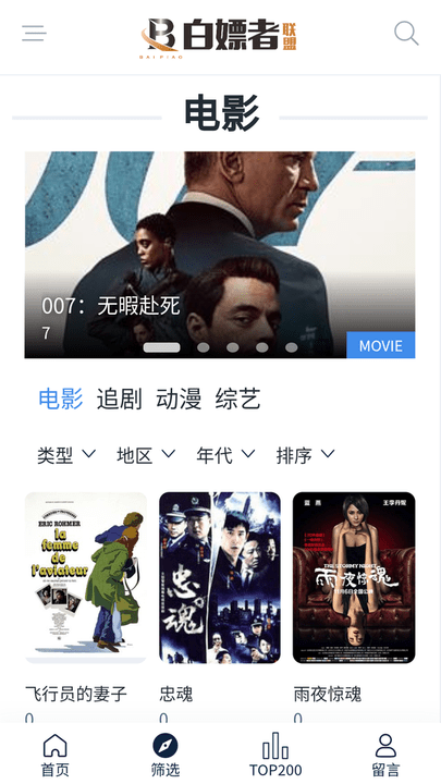 白嫖影视 免费追剧