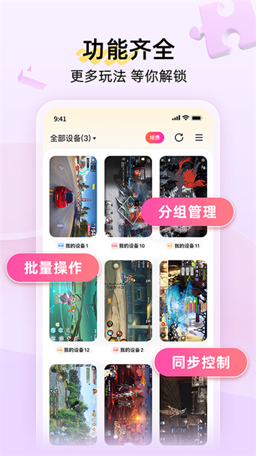 雷电云手机 免费版永久使用