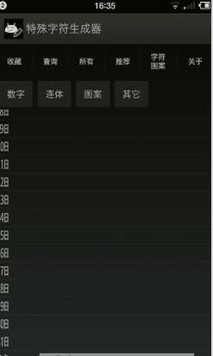 特殊字符生成器