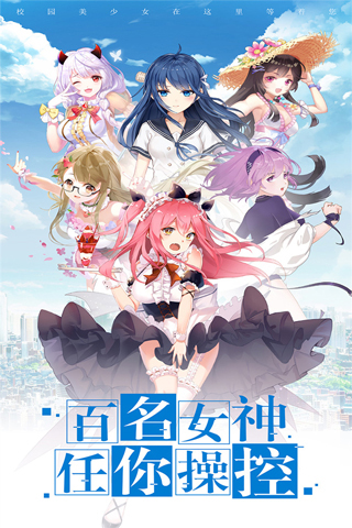 校花梦工厂 官网版