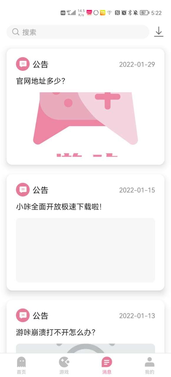 游咔 官方版