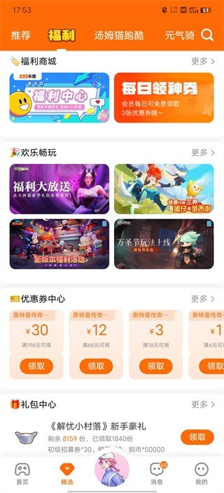 233乐园旧版本