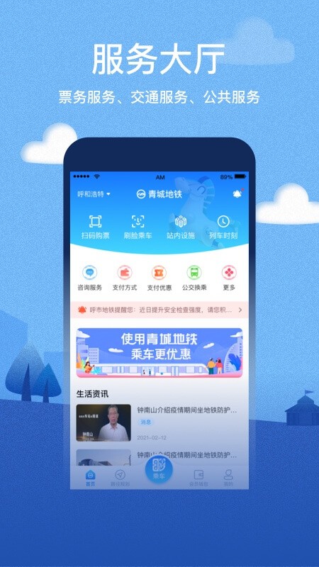 青城地铁2024