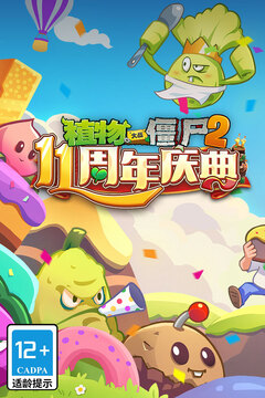 植物大战僵尸22026版