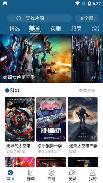 美剧天堂最新版