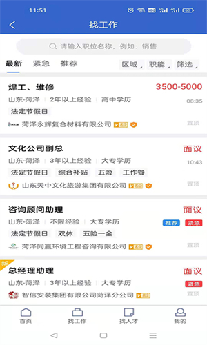 菏泽人才网最新版