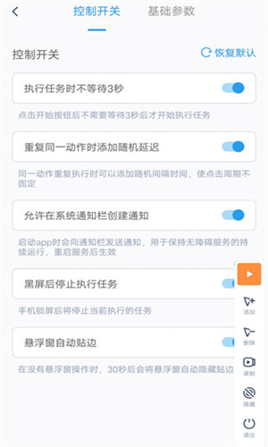 闪指连点器app免费版