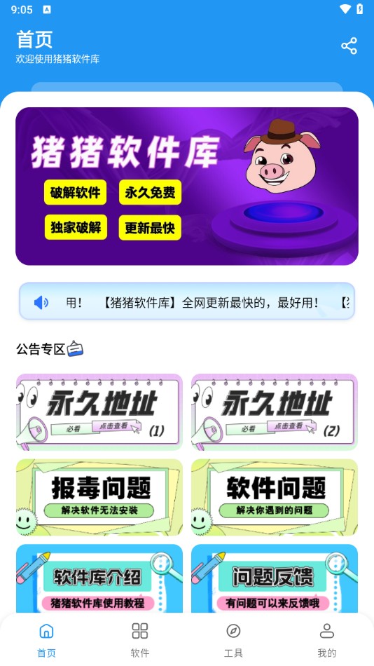 猪猪软件库2.8