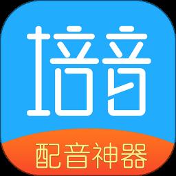 培音配音app破解版