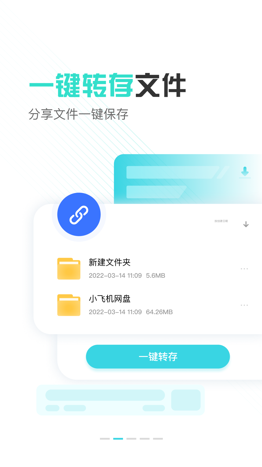 小飞机网盘安卓版