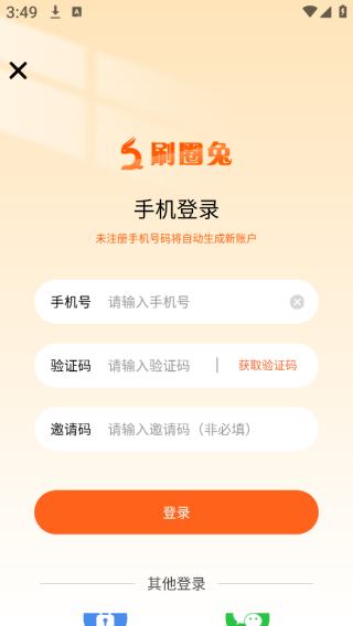 刷圈兔官方版