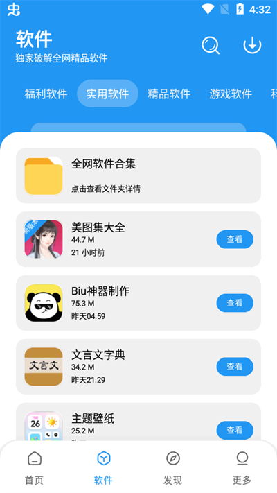 淘应用软件库最新版