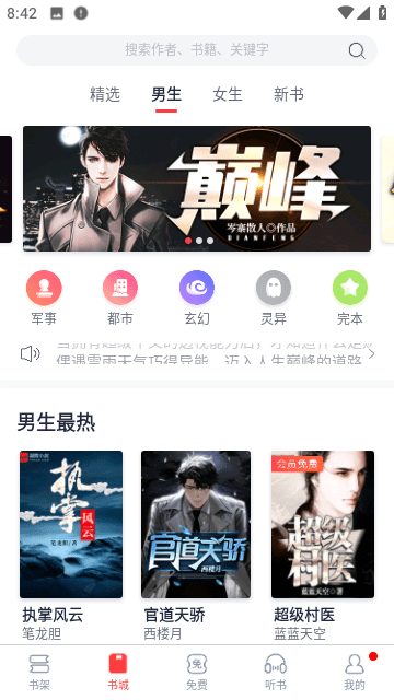 黑猫漫画小说最新版