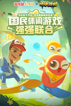贪吃蛇大作战最新版本