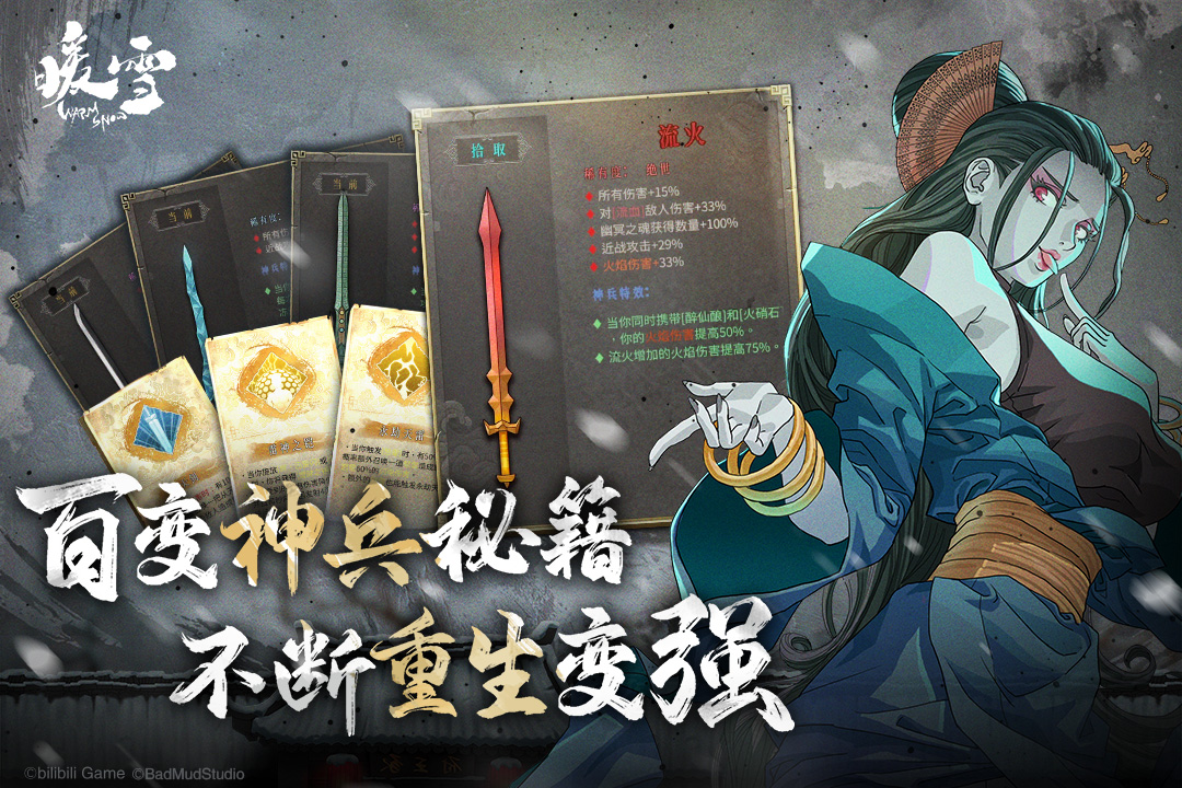 暖雪免费完整版