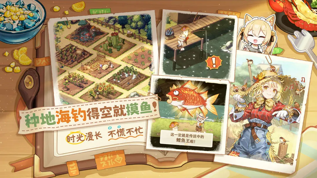 异世界慢生活安卓版