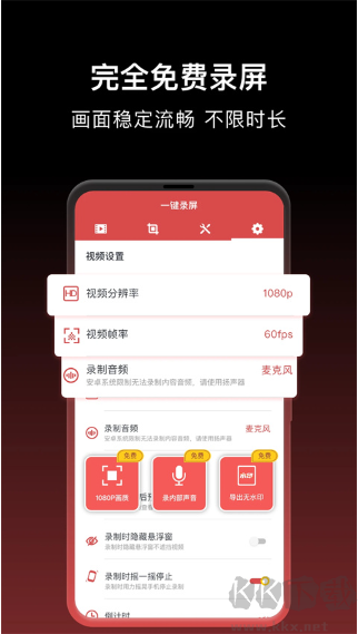 一键录屏安卓版