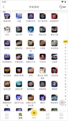 螃蟹账号代售app怎么购买账号 图片2