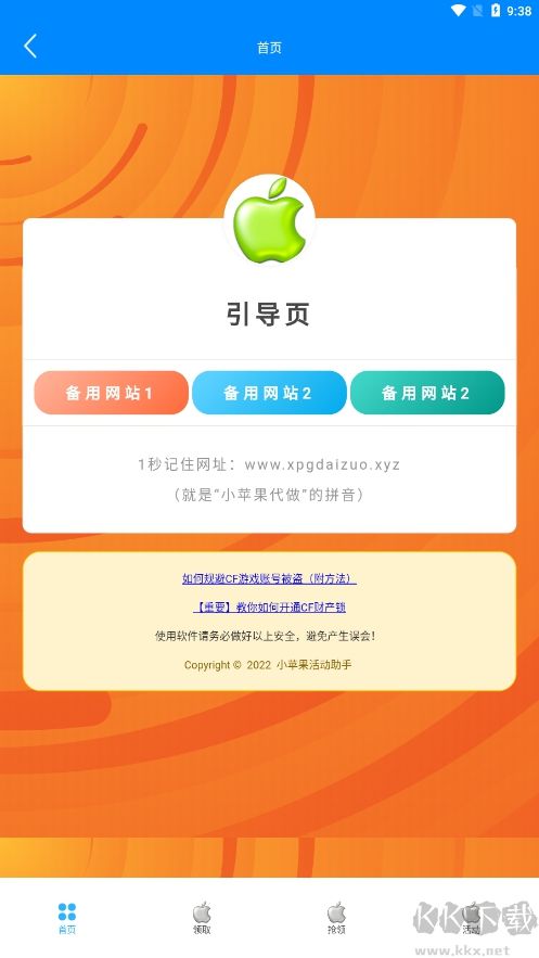 小苹果活动助手纯净版