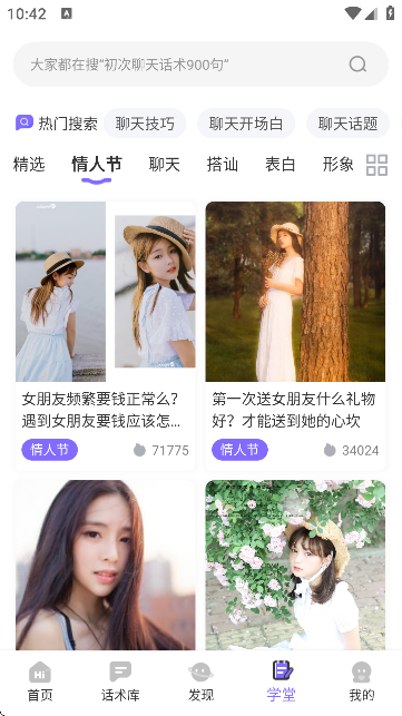 恋爱辅助器