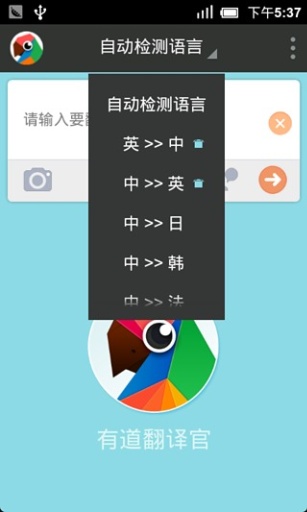 有道翻译官app安卓版