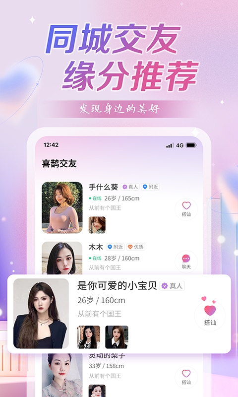 喜鹊