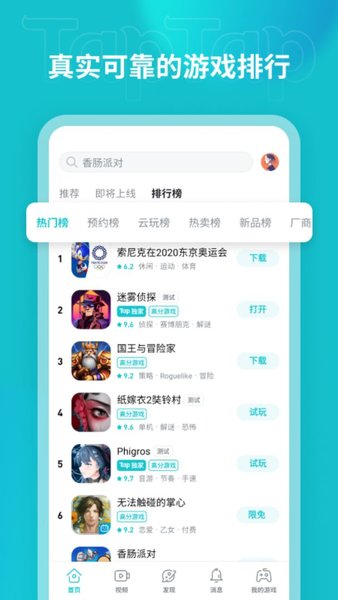 Tap Tap免费版