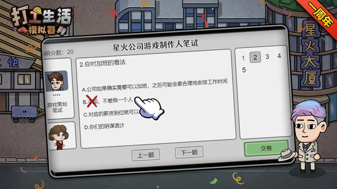 打工生活模拟器免费版